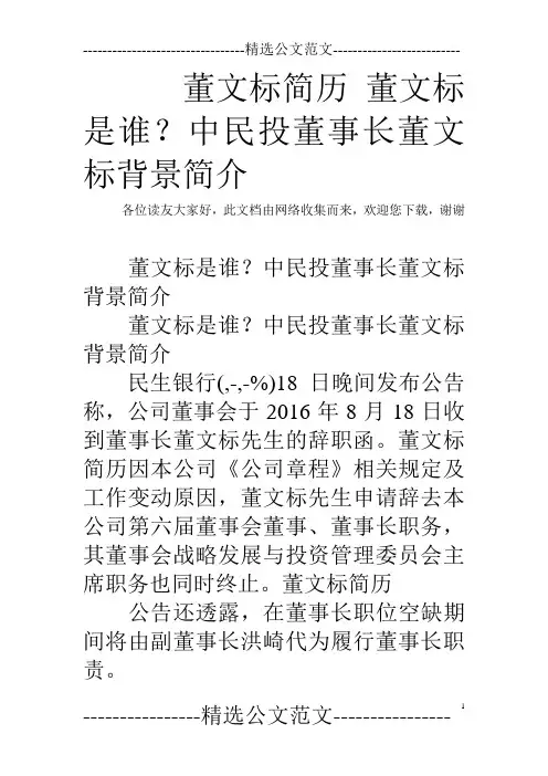 董文标简历 董文标是谁？中民投董事长董文标背景简介