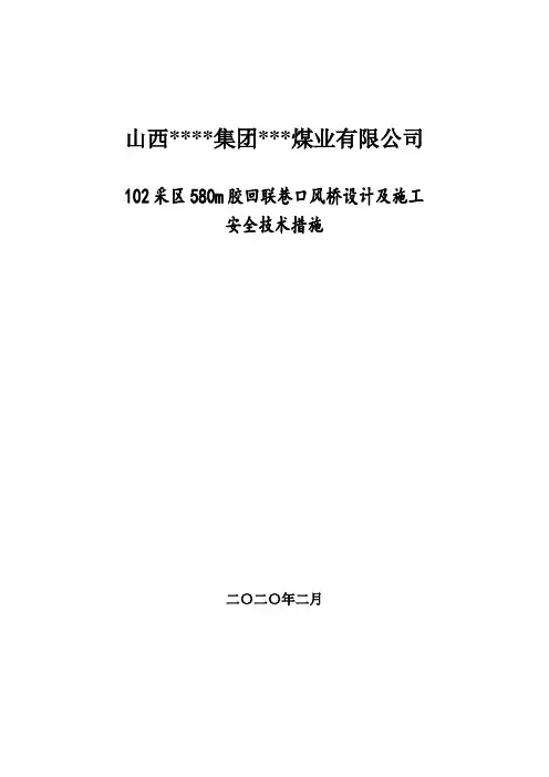 风桥施工安全技术措施 2