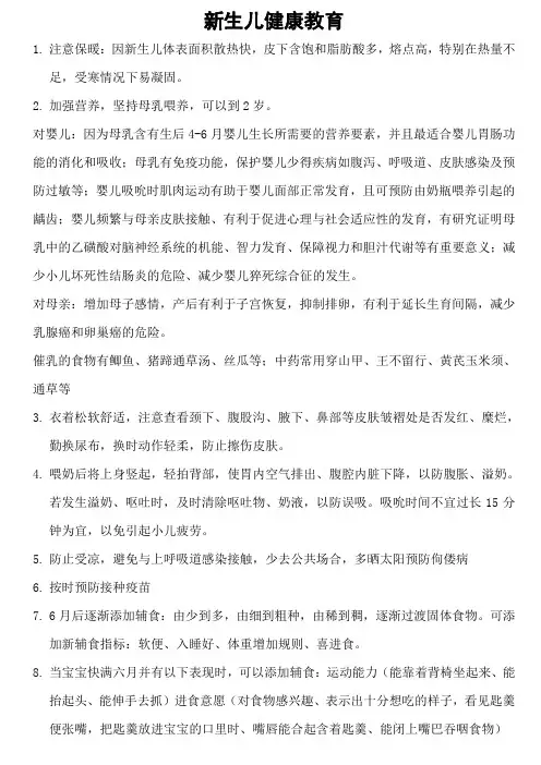 新生儿的健康教育