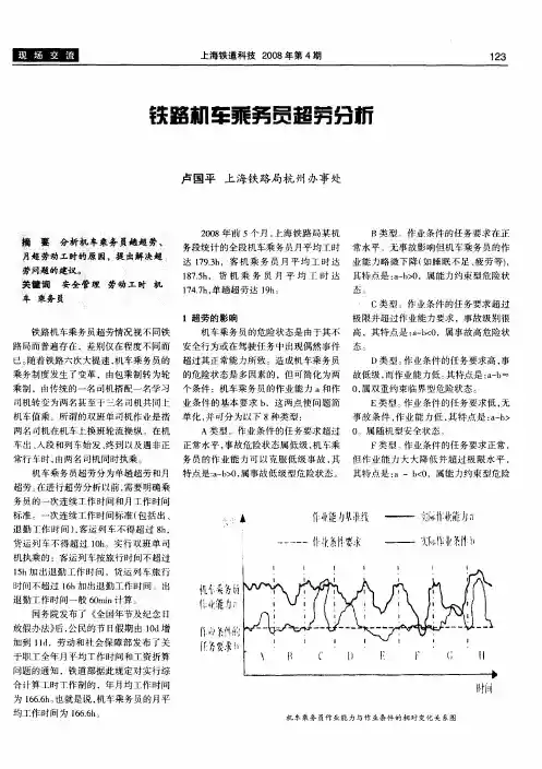 铁路机车乘务员超劳分析