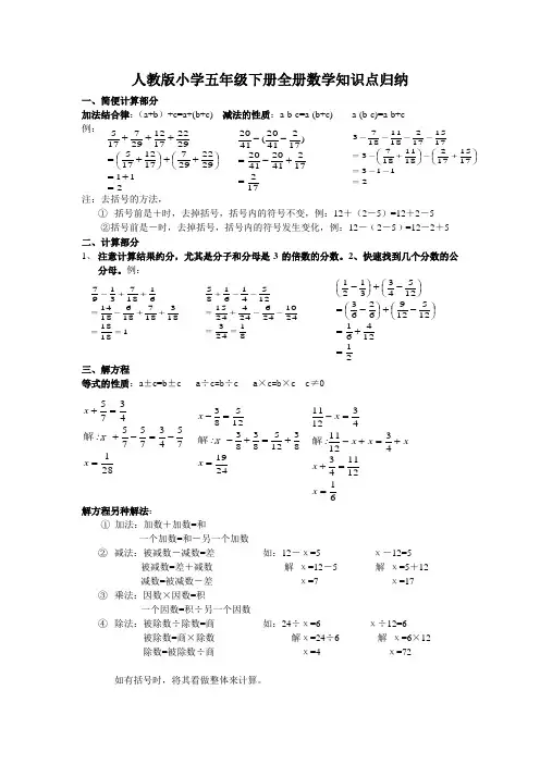人教版小学五年级下册全册数学知识点归纳