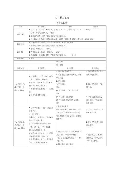 人教部编版四年级语文上册第13课《精卫填海》导学案设计
