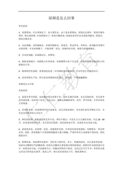 尿频是怎么回事