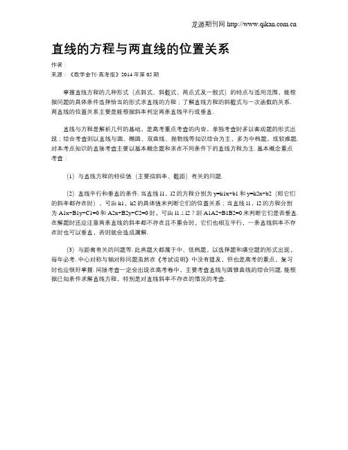 直线的方程与两直线的位置关系