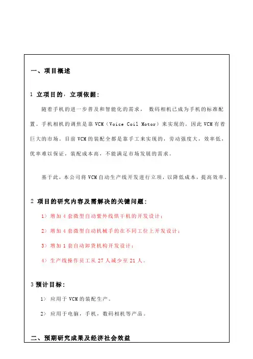 研发项目立项报告书-样版