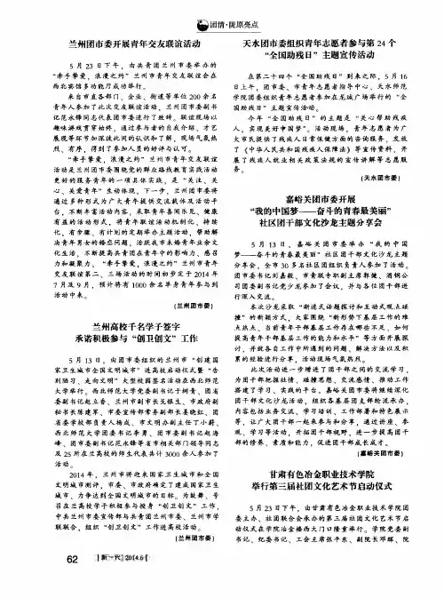 甘肃有色冶金职业技术学院举行第三届社团文化艺术节启动仪式
