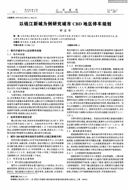 以钱江新城为例研究城市CBD地区停车规划