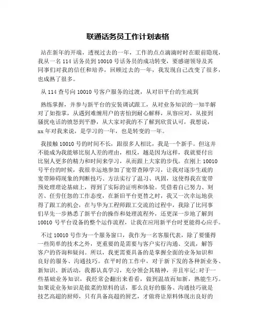 联通话务员工作计划表格