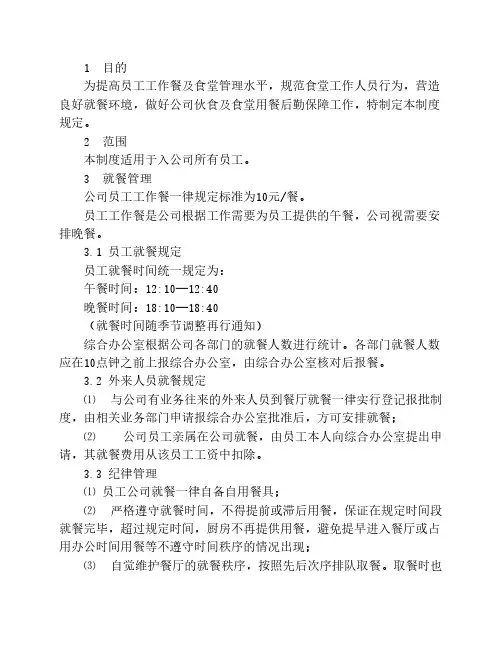 员工食堂就餐管理制度2
