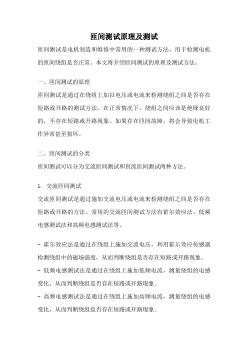 匝间测试原理及测试