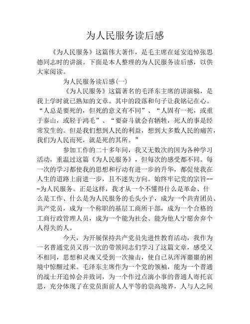 为人民服务读后感