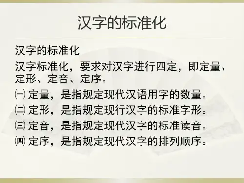 汉语基础语音篇词汇