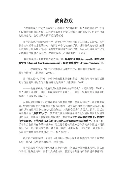 教育游戏