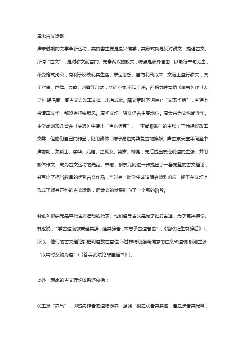 欧阳修古文运动