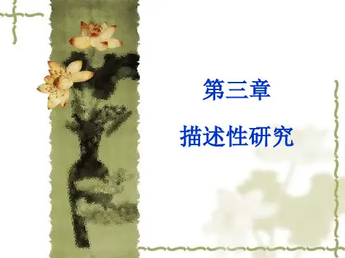 描述性流行病学