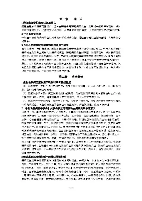 病理生理学问答题答案
