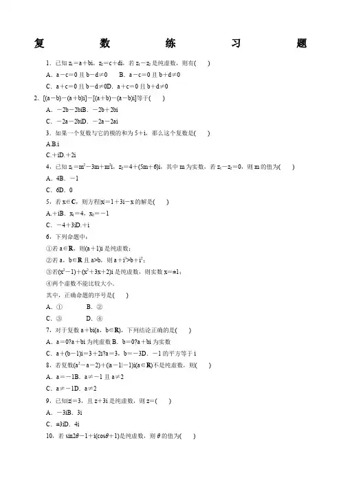 复数练习题 3