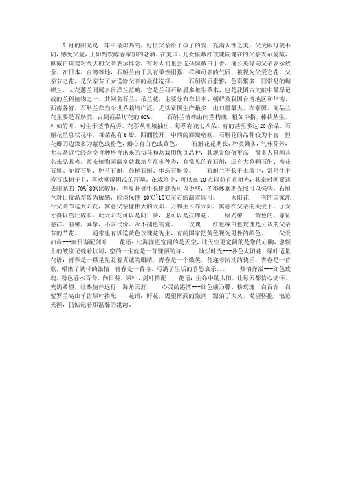 父亲节以送什么花最适合？