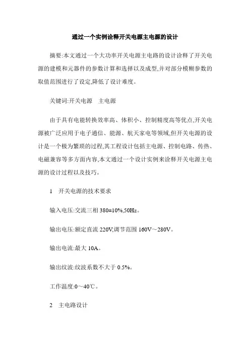 通过一个实例诠释开关电源主电源的设计