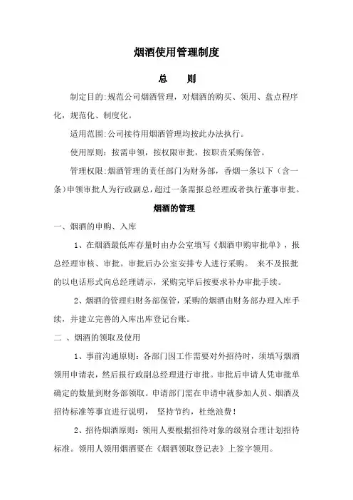 烟酒使用管理制度