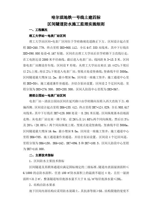 区间隧道防水施工监理实施细则