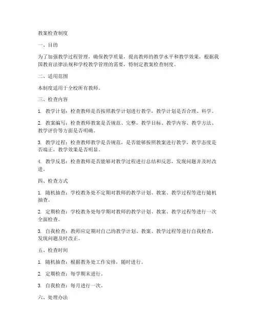 教案检查制度模板