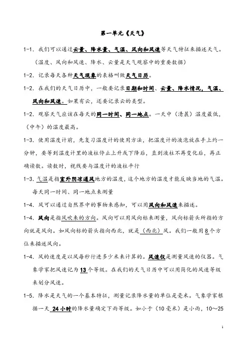 科教版科学四年级上册复习重点知识点