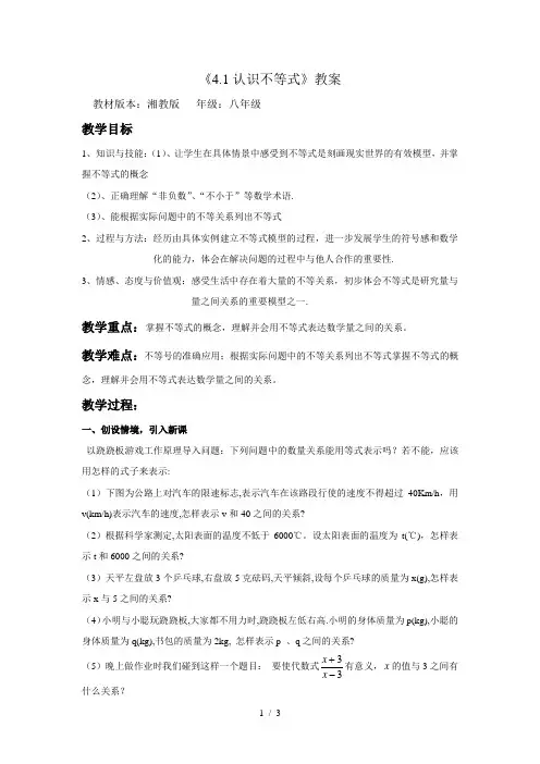 湘教版(2012)初中数学八年级上册 4.1 认识不等式 教案