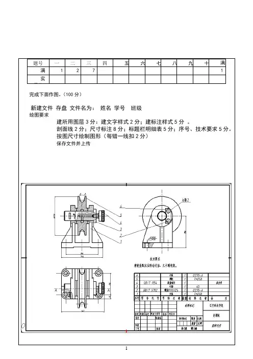 autocad期末大作业