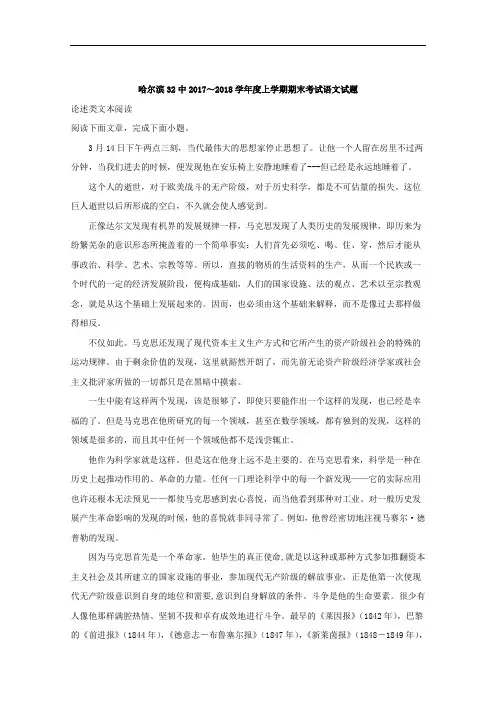 黑龙江哈尔滨市第三十二中学2017-2018学年高一上学期