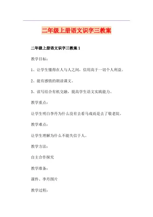 二年级上册语文识字三教案