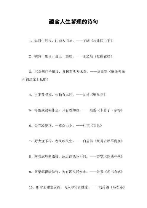 蕴含人生哲理的诗句