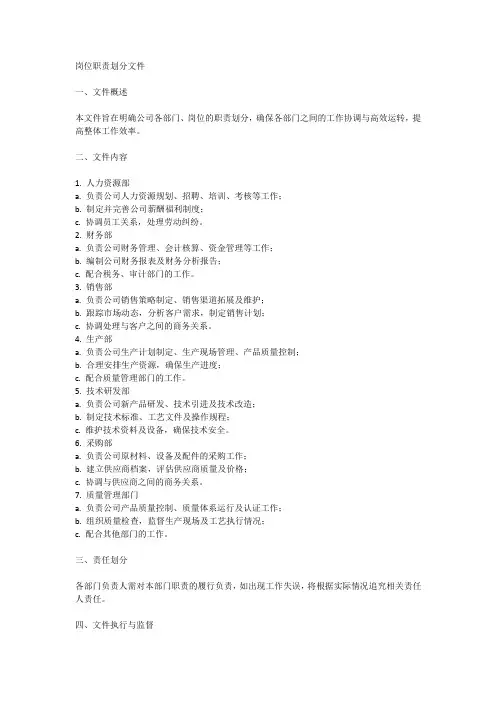 岗位职责划分文件