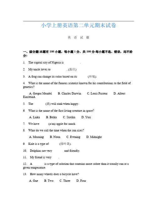 小学上册第十四次英语第二单元期末试卷