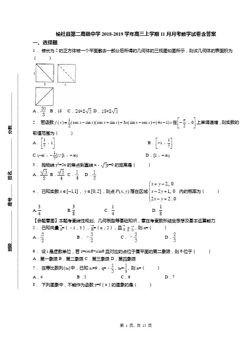 榆社县第二高级中学2018-2019学年高三上学期11月月考数学试卷含答案(1)