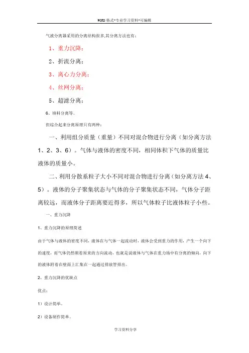 气液分离器的原理