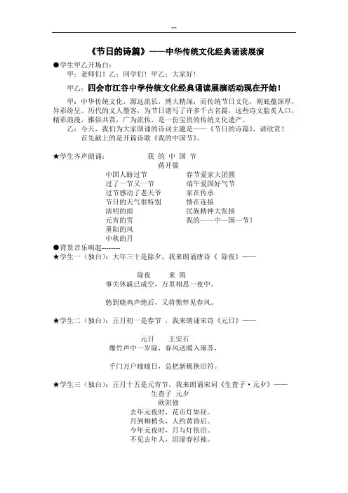 《节日的诗篇》——中华传统文化经典诵读展演