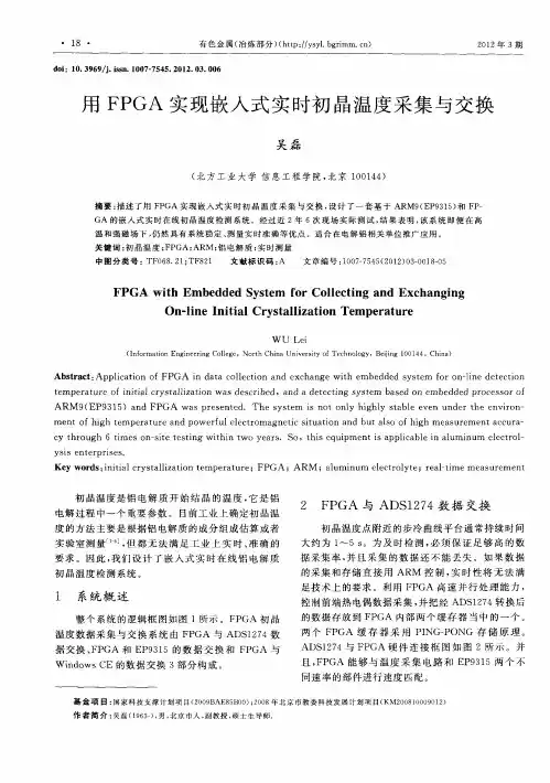 用FPGA实现嵌入式实时初晶温度采集与交换