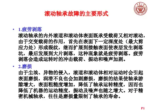 轴承故障诊断