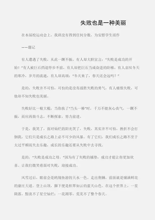 (初中记叙文)失败也是一种美丽