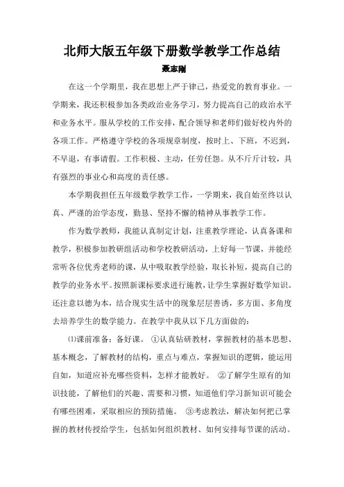北师大版五年级上册数学教学工作总结