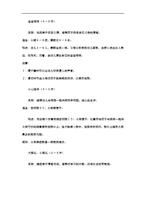 4--6岁幼儿亲子游戏大全