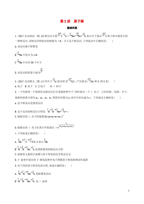 高考物理一轮复习 第十六章 原子结构与原子核 第2讲 原子核检测