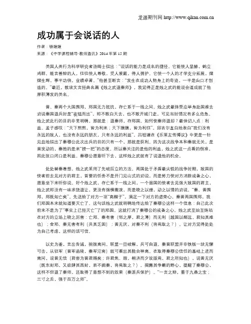 成功属于会说话的人