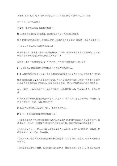 八年级下册政治期中考试知识点复习