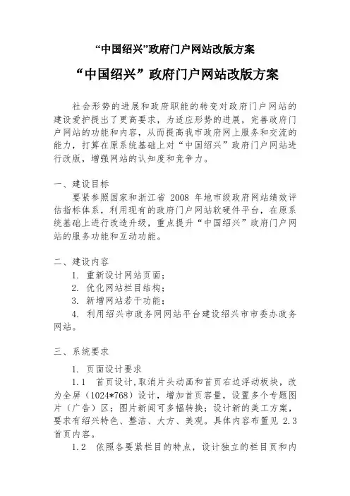 “中国绍兴”政府门户网站改版方案
