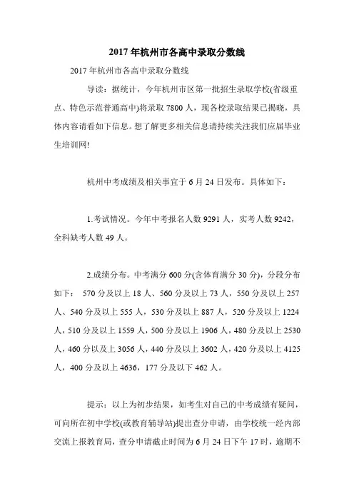 2017年杭州市各高中录取分数线