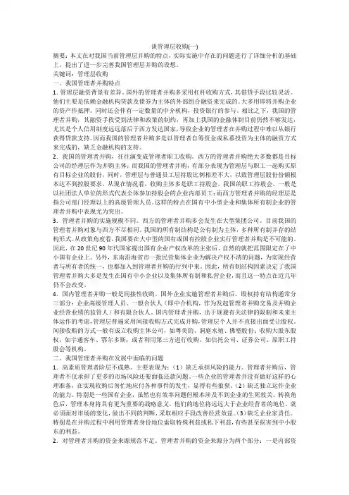 谈管理层收购(一)