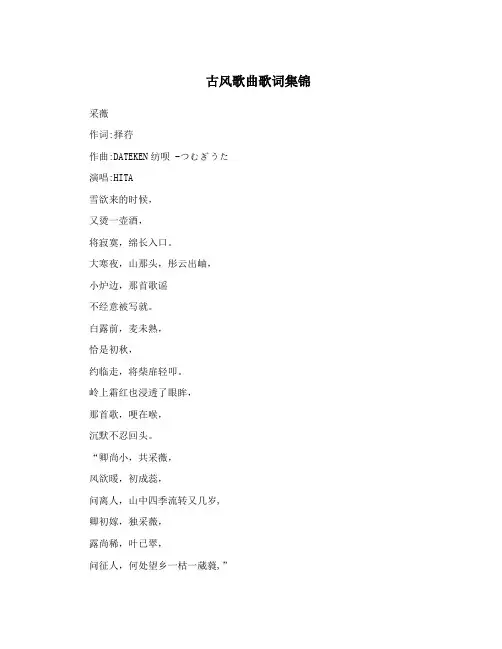 古风歌曲歌词集锦