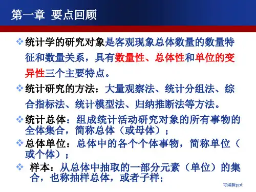 统计学2. 数据的收集与整理